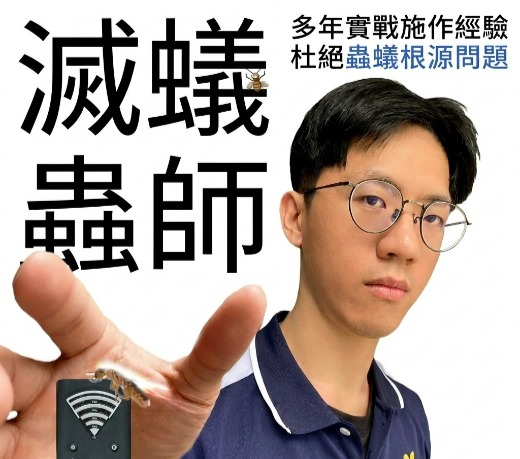 洋美環境維護-26年白蟻防治專家